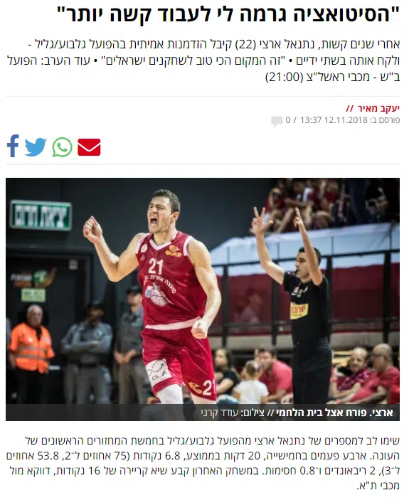 נתנאל ארצי